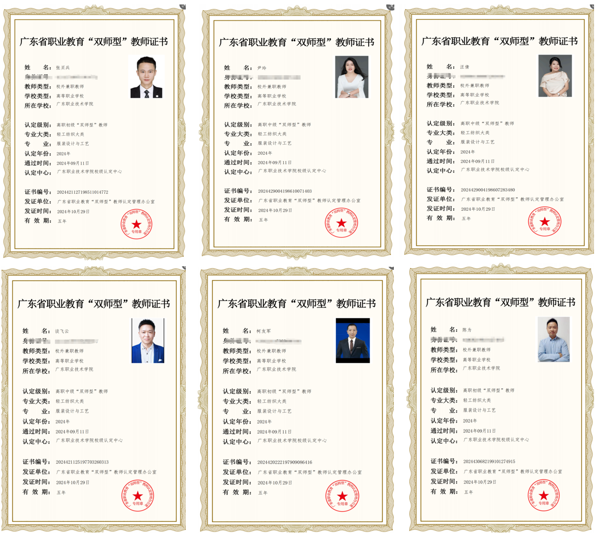 leyu平台科技6位老师，荣获 “ 双师型 ” 教师认定！