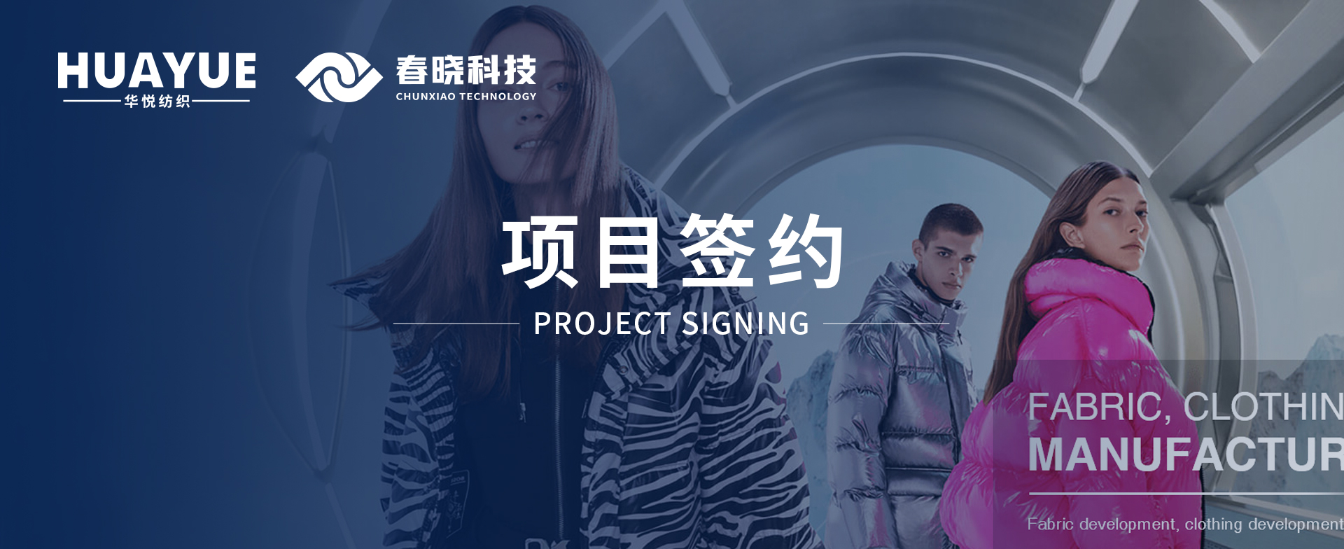 华悦纺织携手leyu平台科技，共启数字化精益管理与海外市场新征程