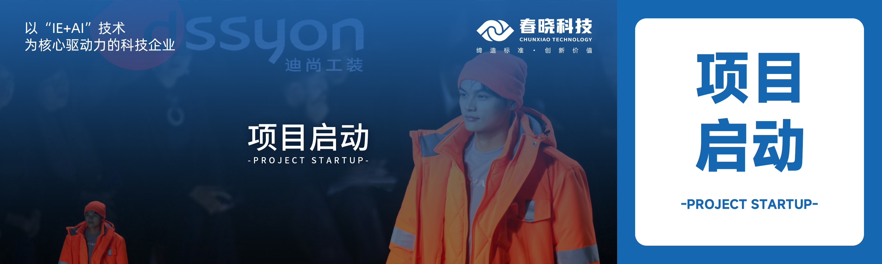 项目启动！leyu平台科技助力迪尚集团海外工厂焕发新生