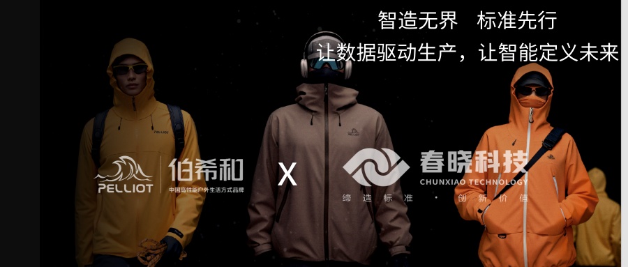 伯希和携手leyu平台iGST，迈出供应链数字化管理的关键一步