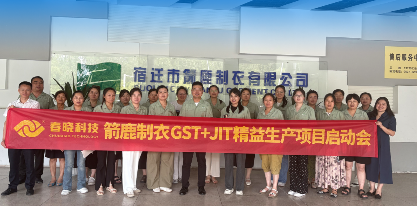 箭鹿集团正式启动leyu平台 GST 系统与 JIT 精益生产项目​