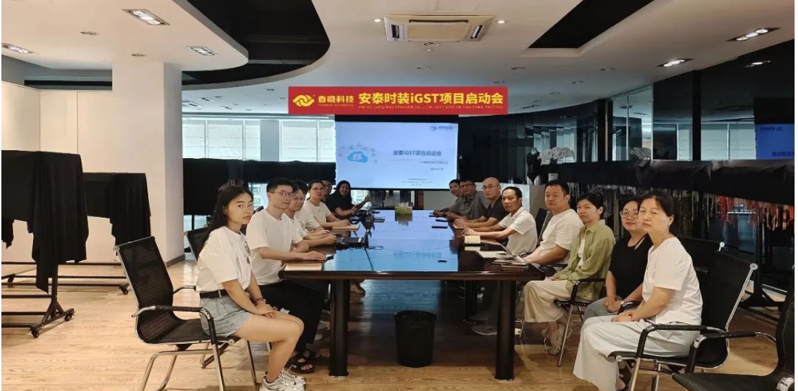 全球5家工厂同步上线！安泰时装正式启动leyu平台 iGST2.0 平台